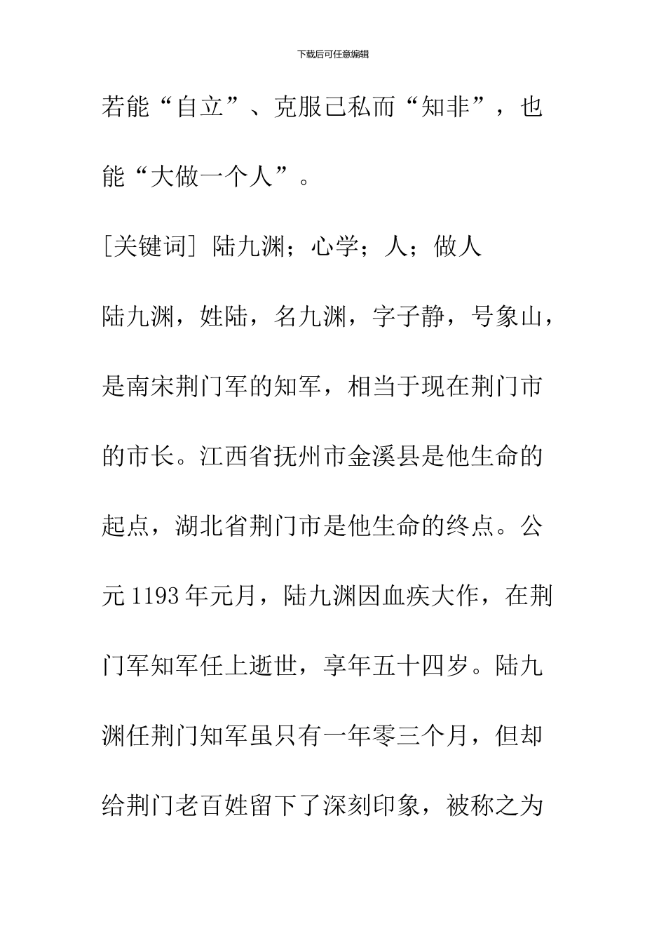 人·如何做人——陆九渊心学评介_第2页