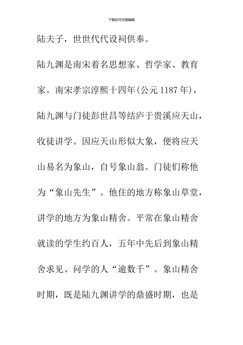 人·如何做人——陆九渊心学评介_第3页