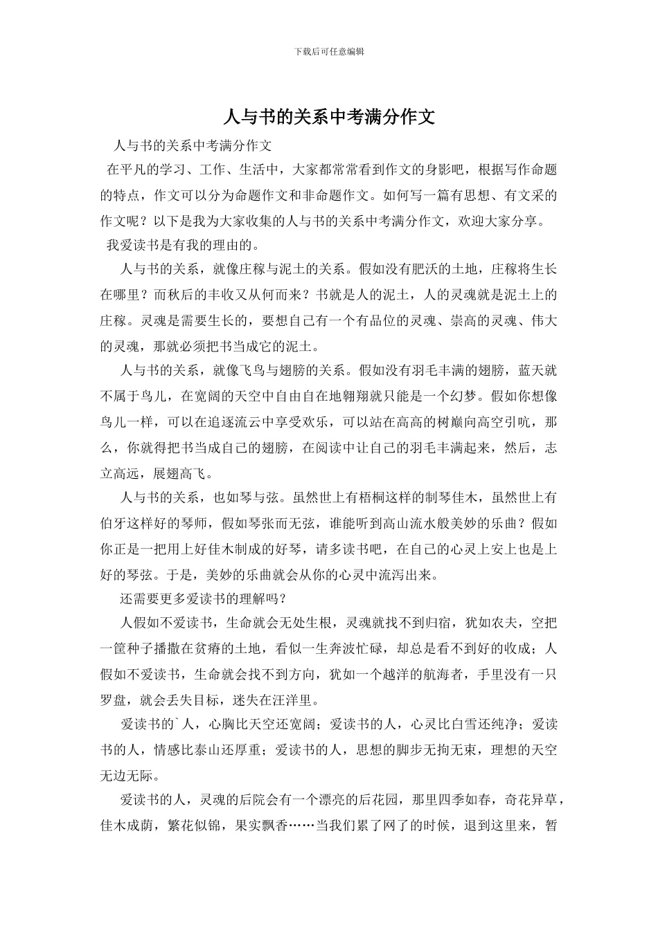 人与书的关系中考满分作文_第1页