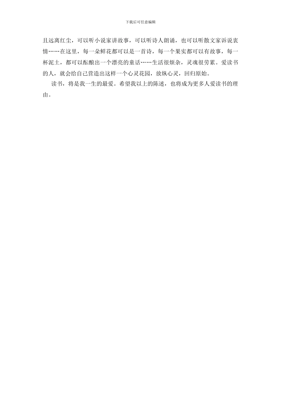 人与书的关系中考满分作文_第2页