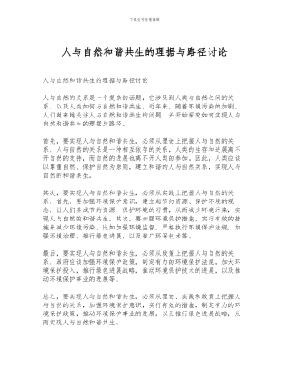 人与自然和谐共生的理据与路径研究