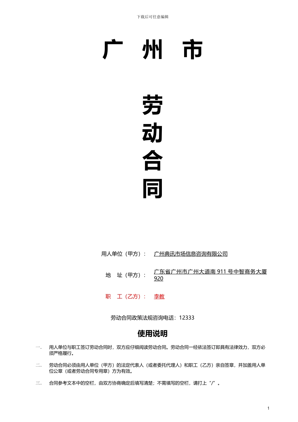 人事-员工合同-正式_第1页