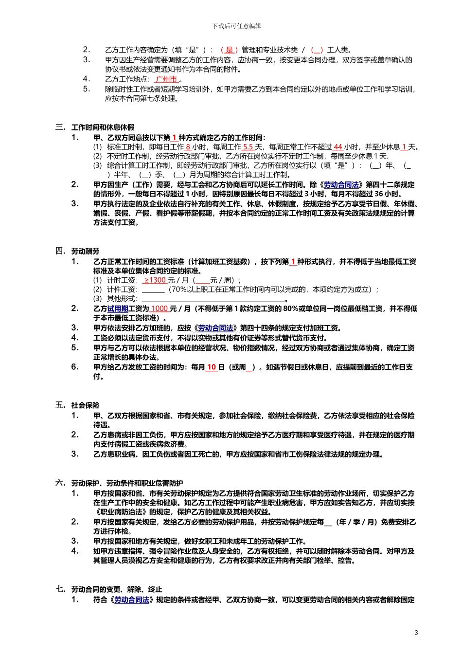 人事-员工合同-正式_第3页