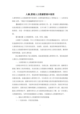 人事-管理人力资源管理中效用