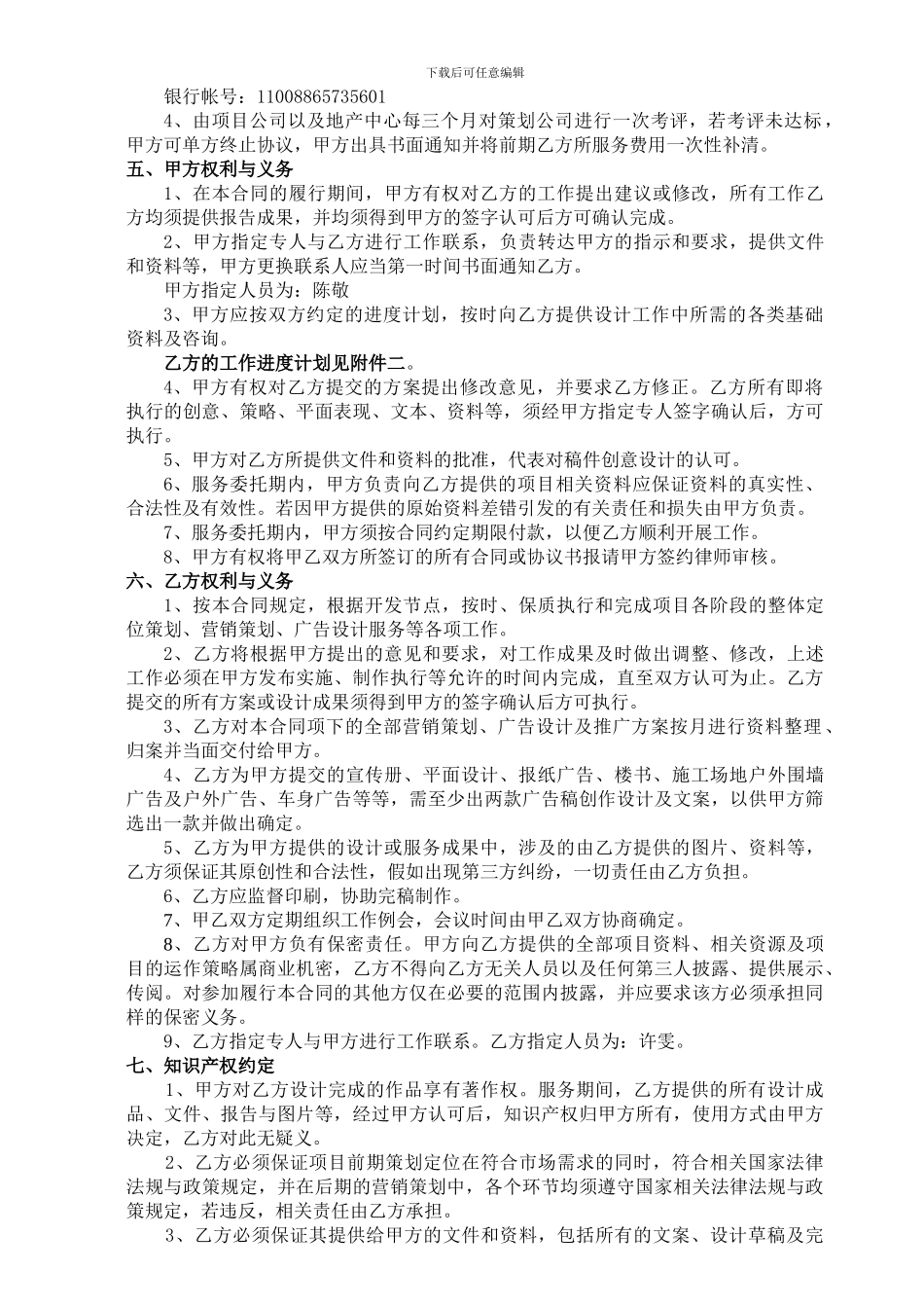 亳州经济开发区项目整体策划顾问与广告设计服务合同签约版20240421_第2页