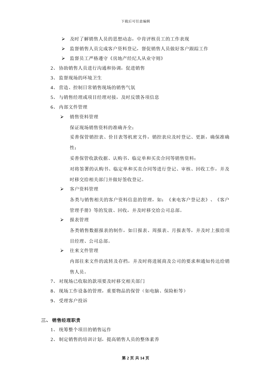 亳州菱越地产销售管理制度_第2页