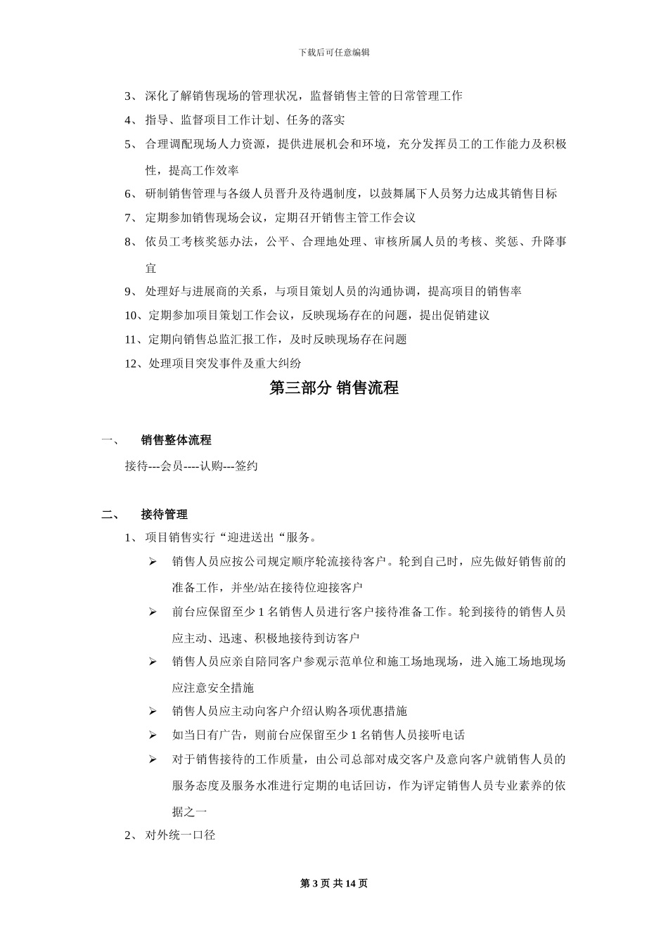 亳州菱越地产销售管理制度_第3页