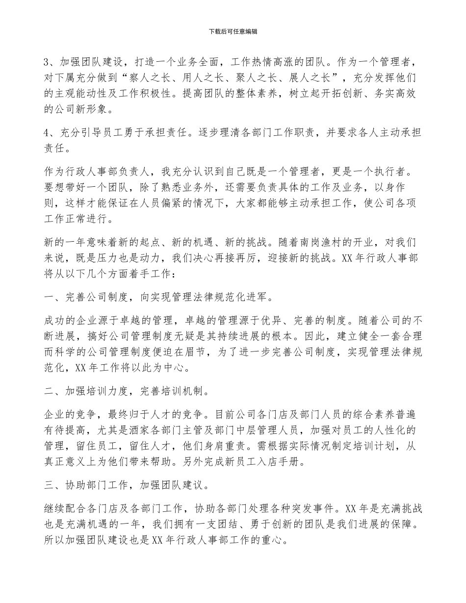 人事主管2024年终工作总结_第2页