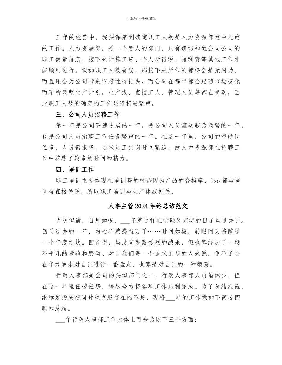 人事主管2024年终总结_第2页