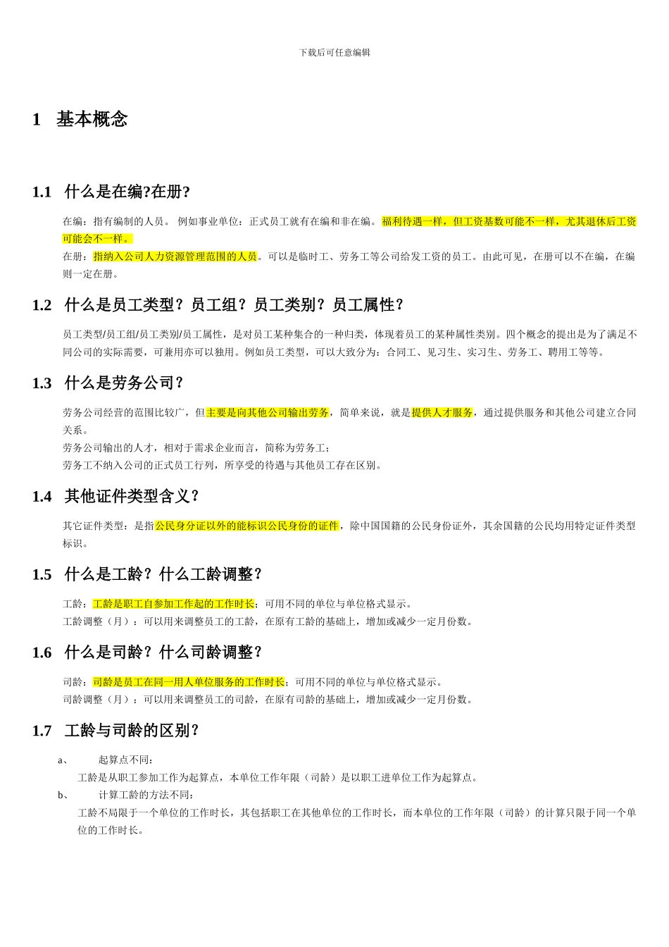 人事业务说明书2024_第2页