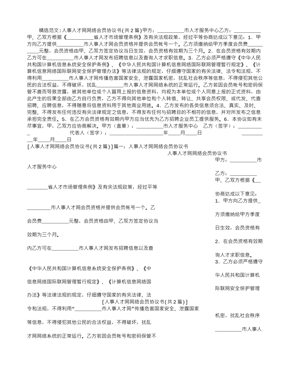 人事人才网网络会员协议书_第1页