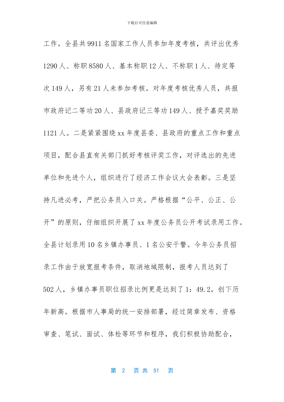 人事人才工作总结_第2页