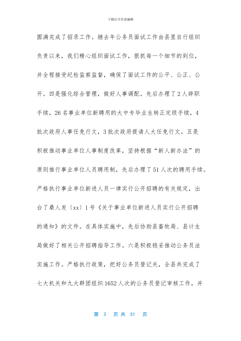 人事人才工作总结_第3页