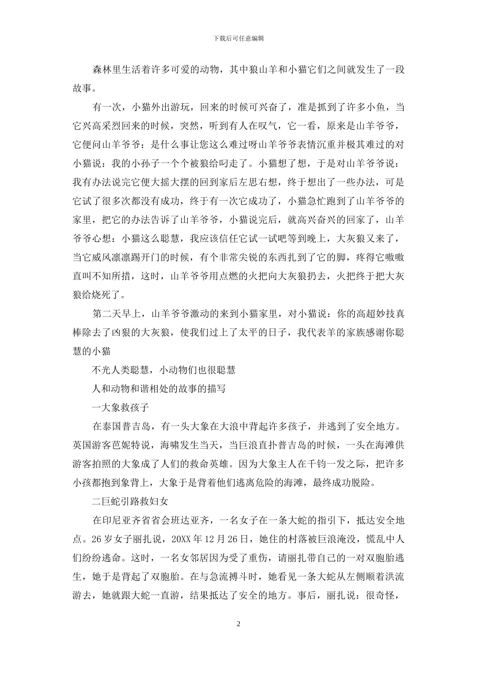 人与动物之间真情故事_第2页