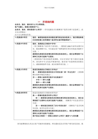人事代理业务话术及答疑