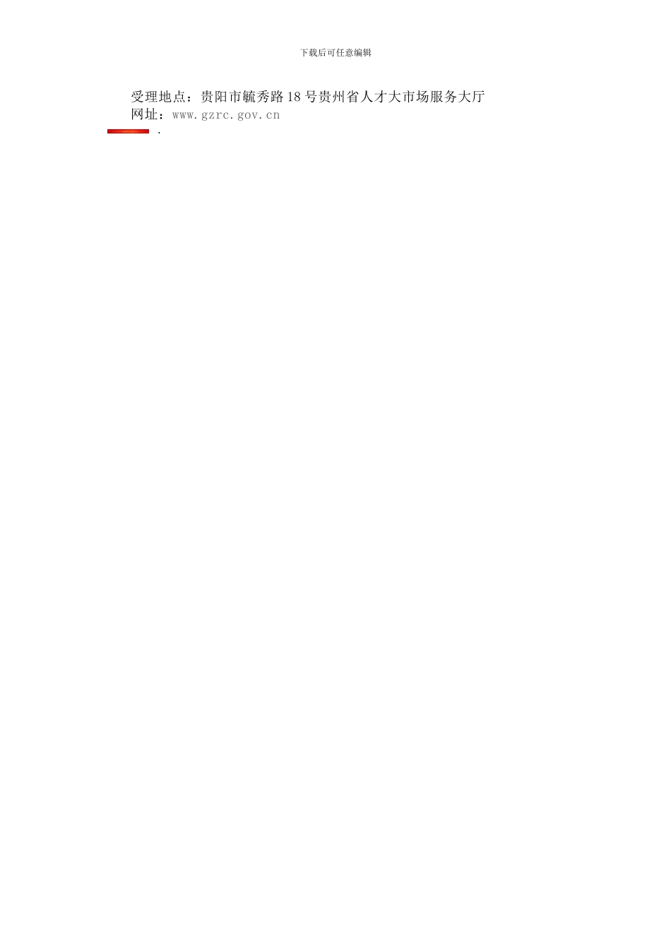 人事代理人员人事档案转出须知_第2页