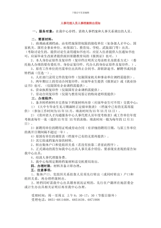 人事代理人员人事档案转出须知