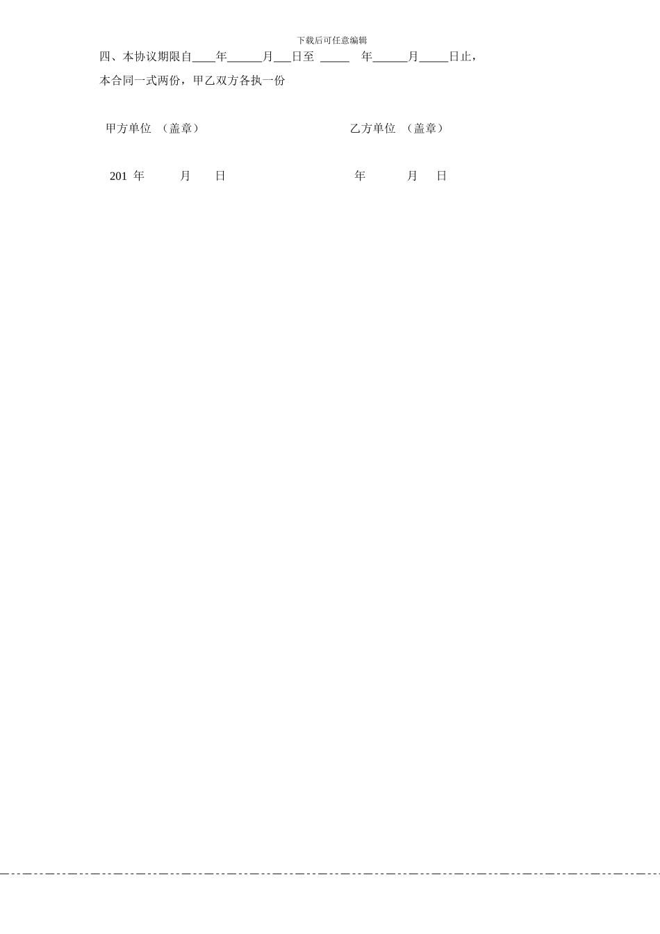 人事代理协议_第2页