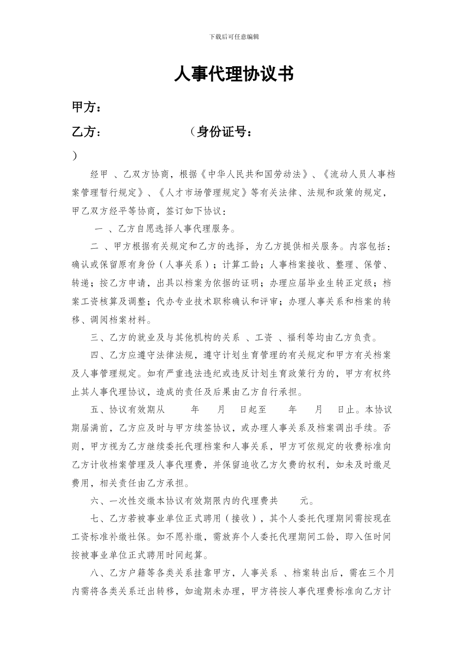 人事代理协议书_第1页