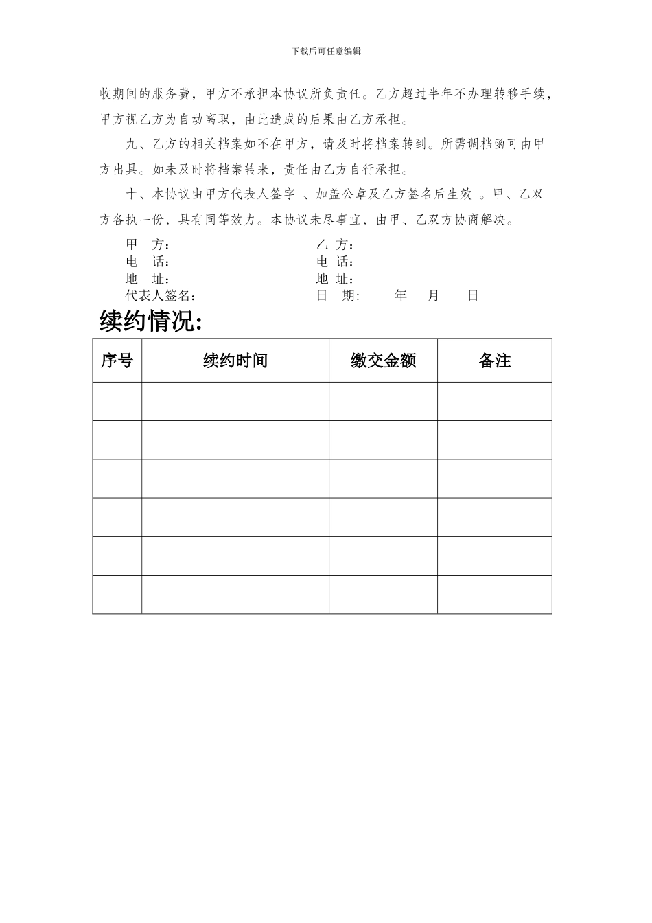 人事代理协议书_第2页