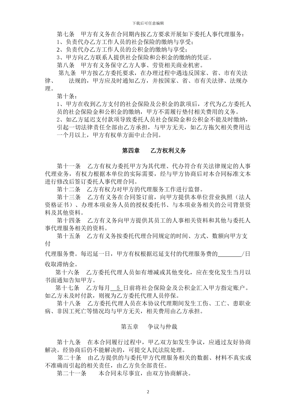 人事代理合同-20240121_第2页