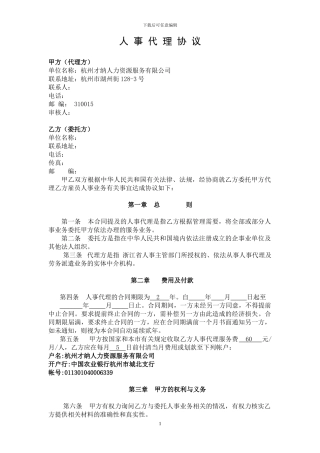 人事代理合同-20240121