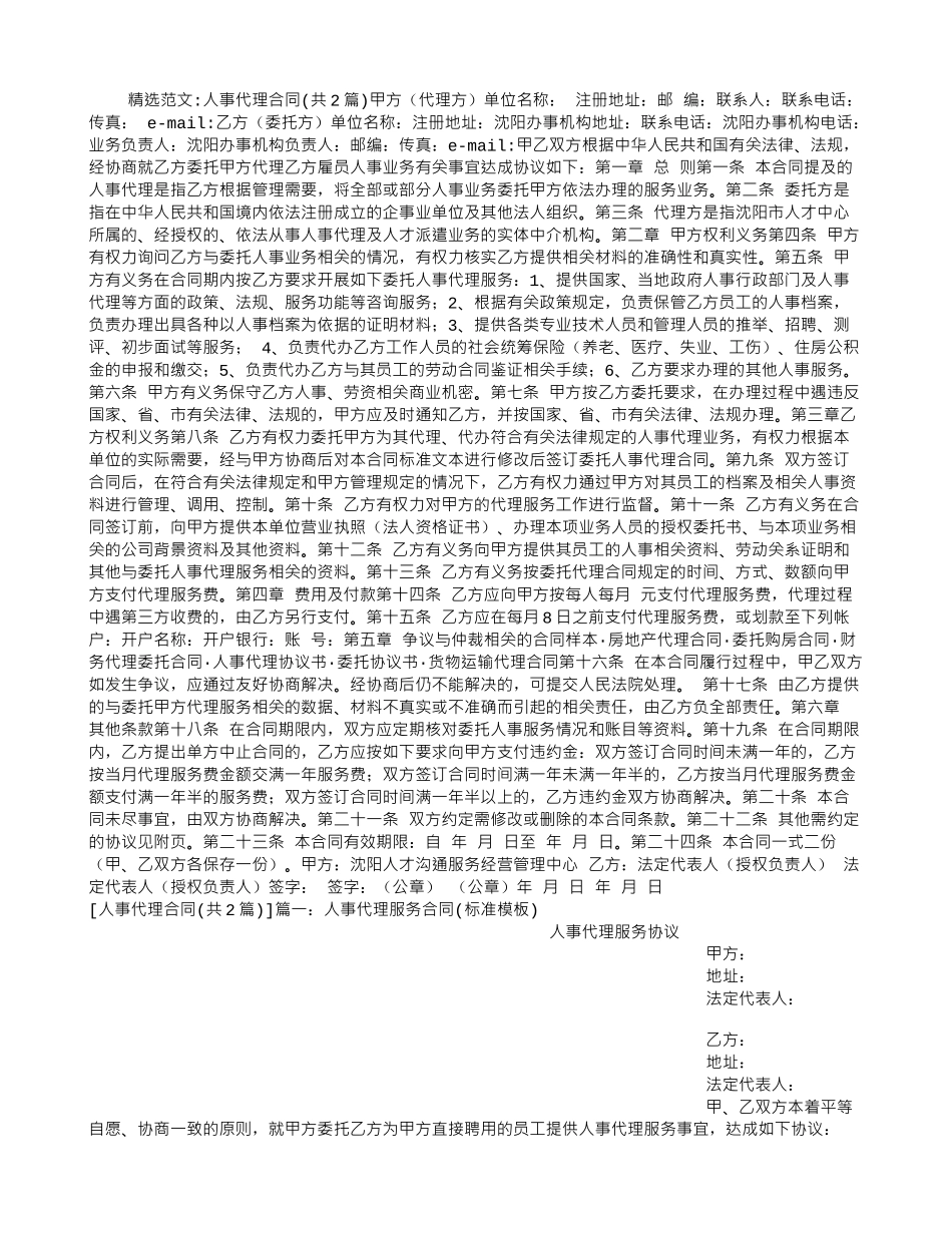 人事代理合同_第1页