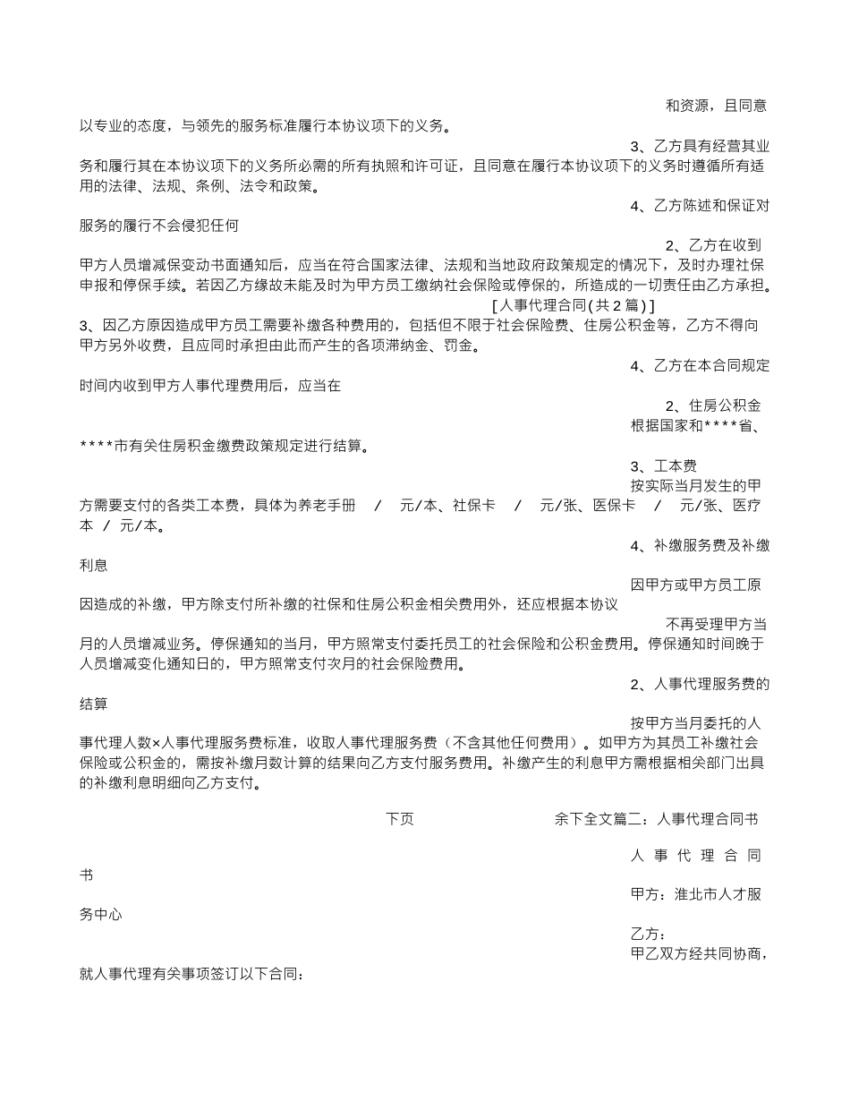人事代理合同_第2页