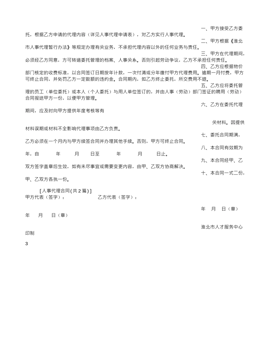 人事代理合同_第3页