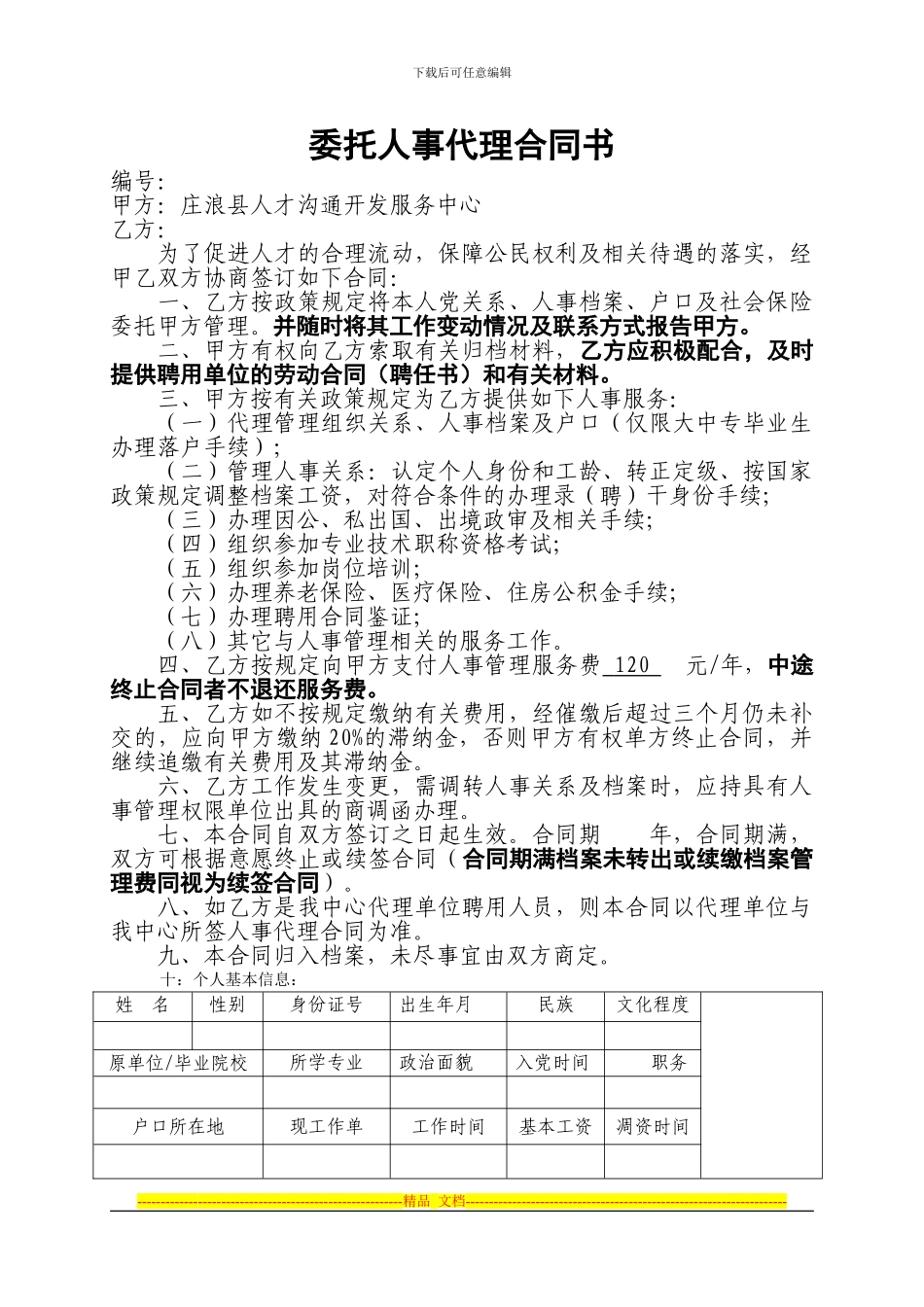 人事代理合同书_第1页