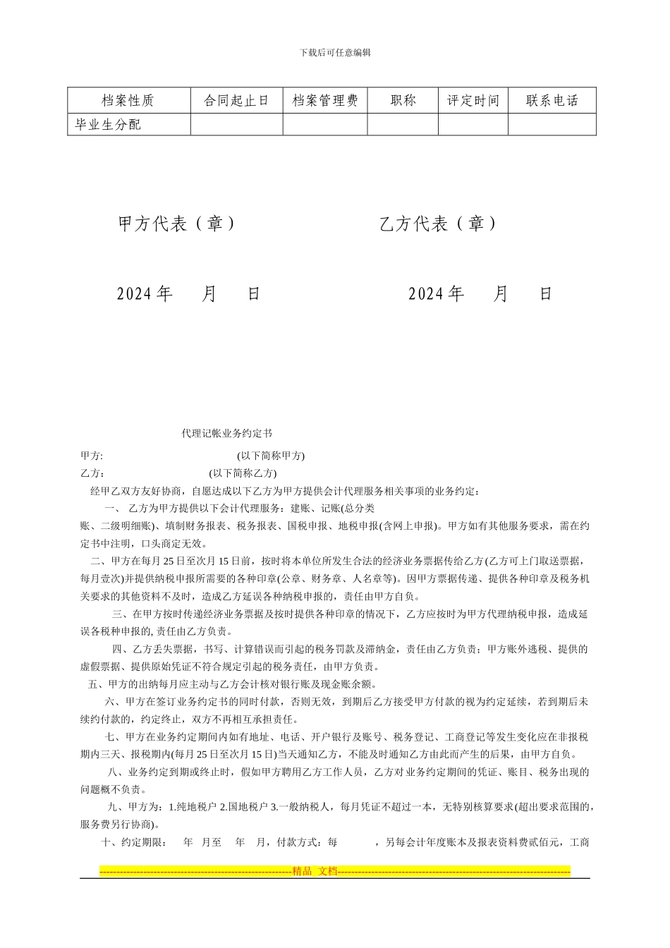 人事代理合同书_第2页