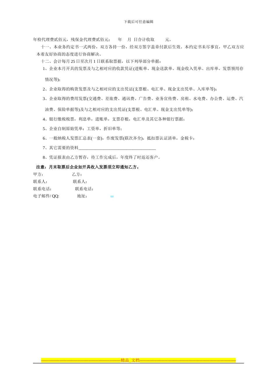 人事代理合同书_第3页