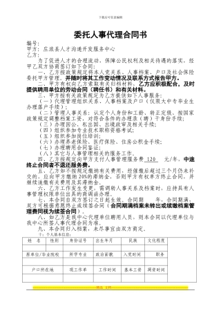 人事代理合同书