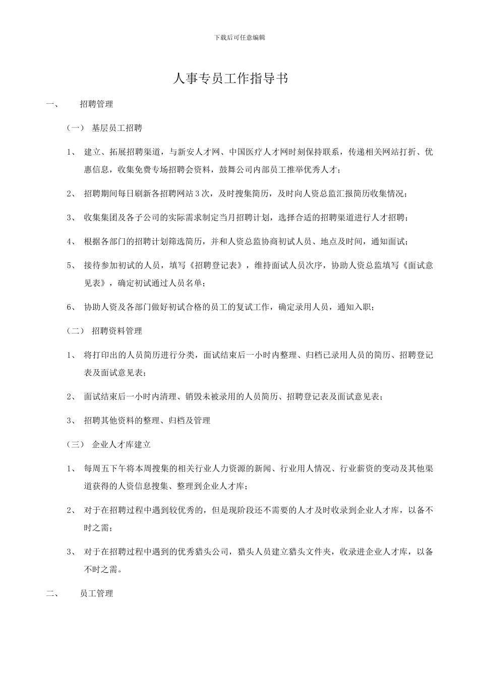 人事专员的两书一卡_第3页