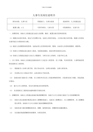 人事专员的两书一卡