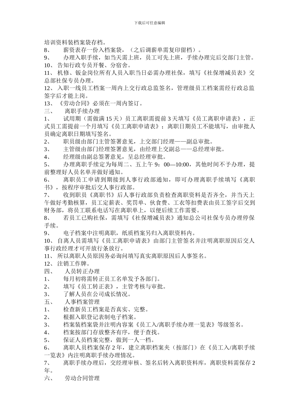 人事专员绩效考核方案_第2页