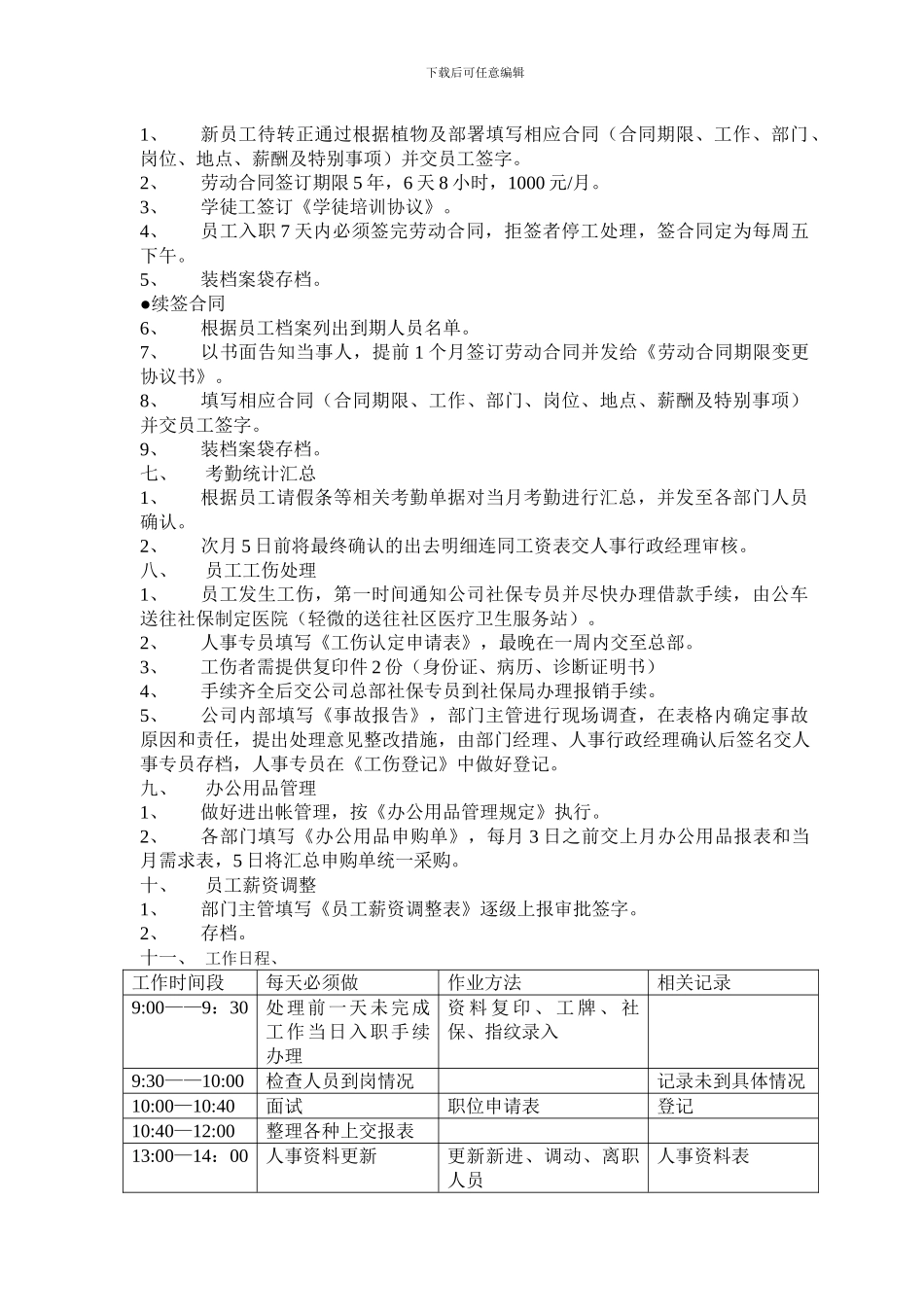 人事专员绩效考核方案_第3页