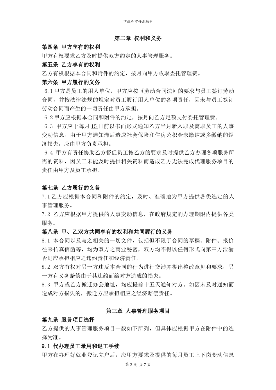 人事代理合同参考_第3页