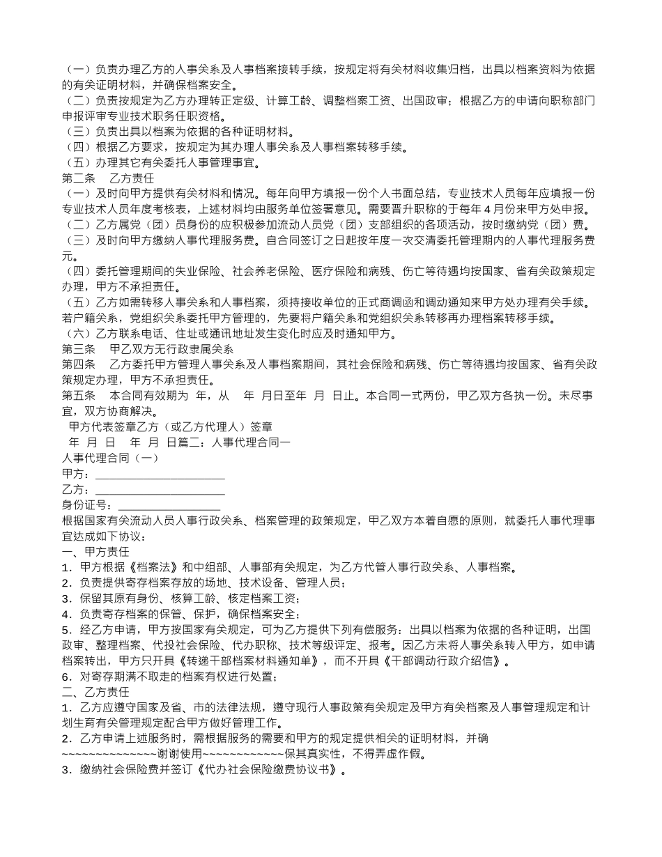 人事代理合同有什么用_第2页