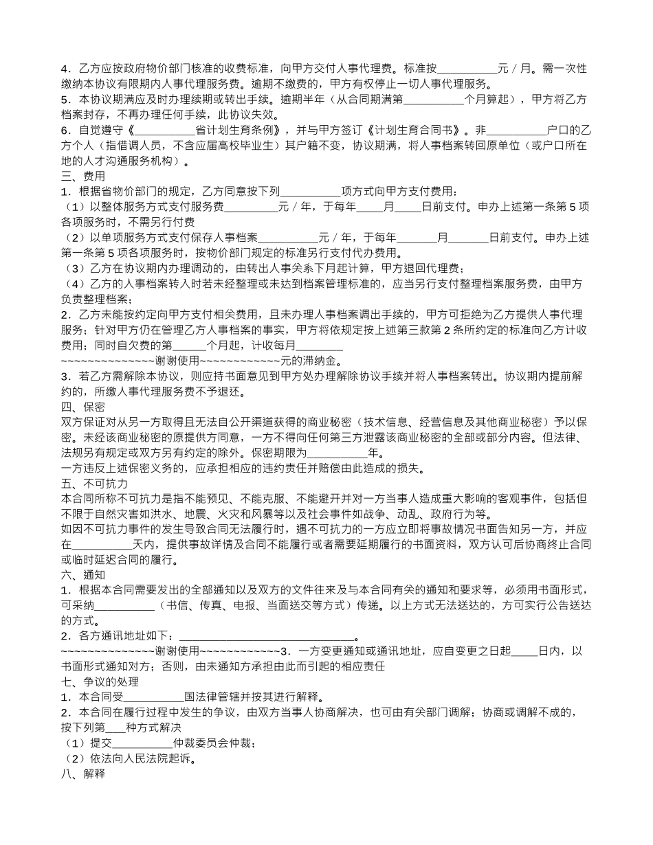 人事代理合同有什么用_第3页