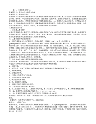 人事代理合同有什么用