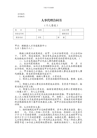 人事代理合同书范本