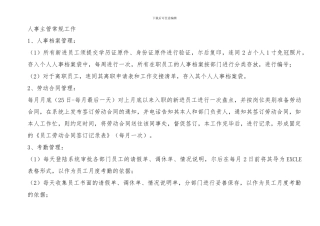 人事主管常规工作