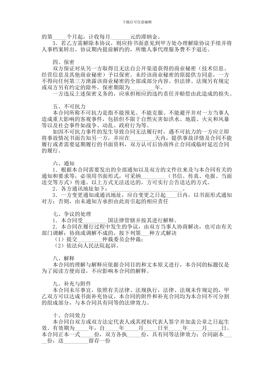 人事代理合同范本_第2页