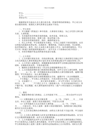 人事代理合同范本