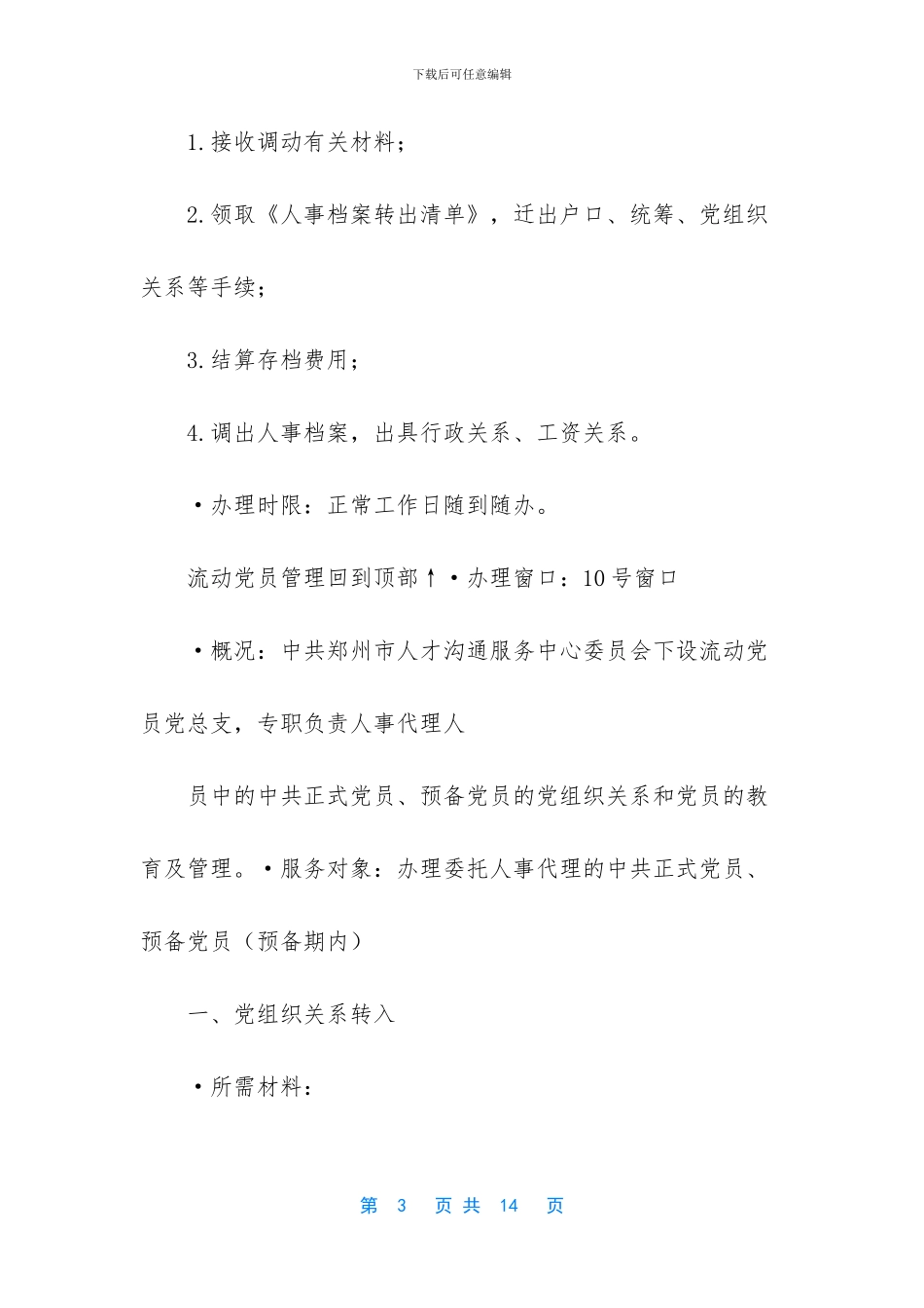 人事代理年度考核个人总结_第3页