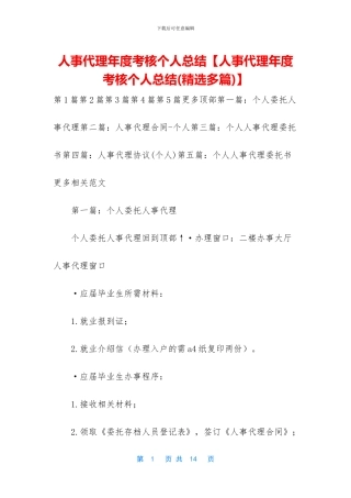 人事代理年度考核个人总结