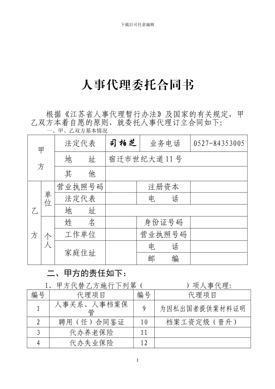 人事代理委托合同书_第2页