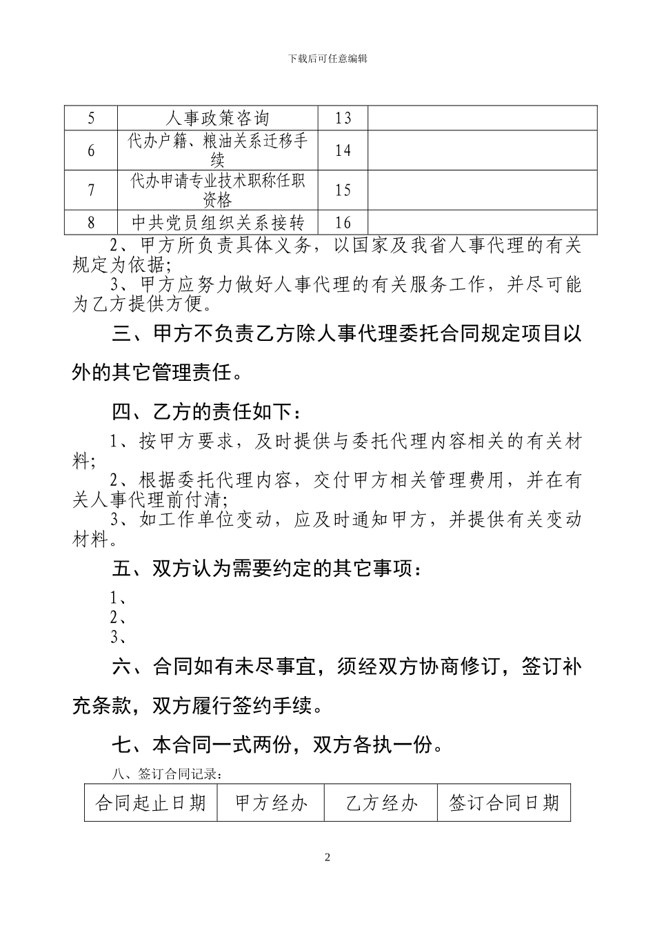 人事代理委托合同书_第3页