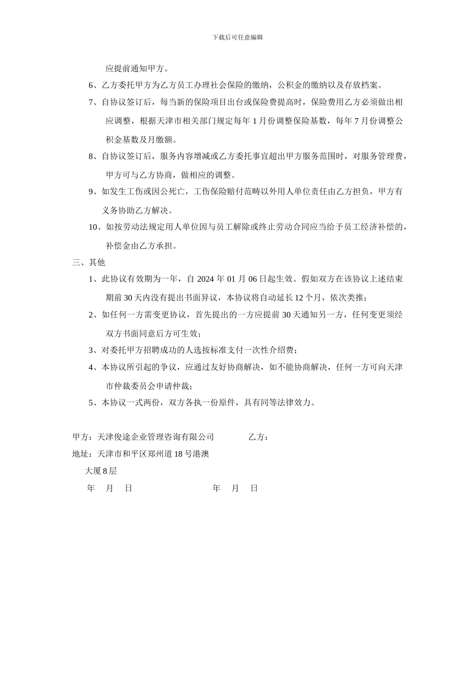 人事代理服务协议_第2页